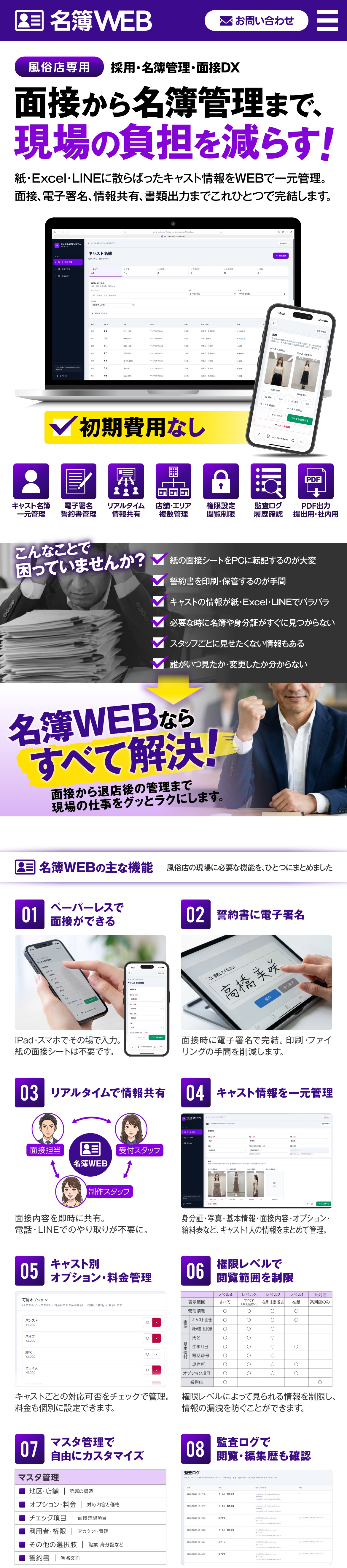 名簿WEBのパソコン・スマートフォン画面。初期費用なし。